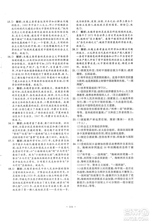 陕西人民出版社2022实验教材新学案八年级下册历史人教版参考答案