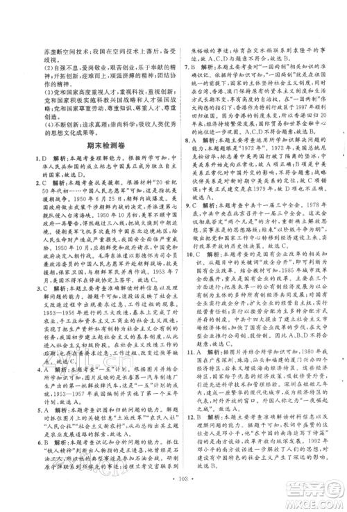 陕西人民出版社2022实验教材新学案八年级下册历史人教版参考答案