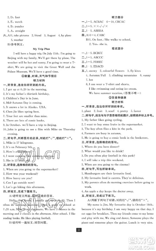 延边人民出版社2022浙江新期末六年级英语下册人教版宁波专版答案