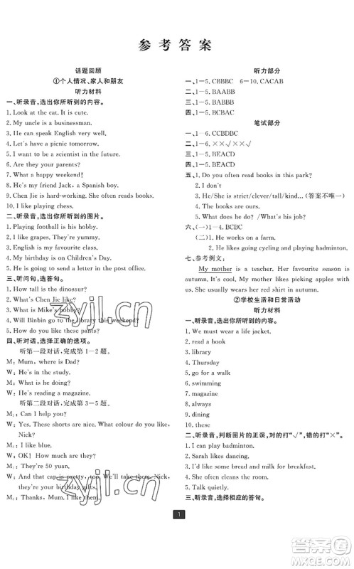 延边人民出版社2022浙江新期末六年级英语下册人教版宁波专版答案