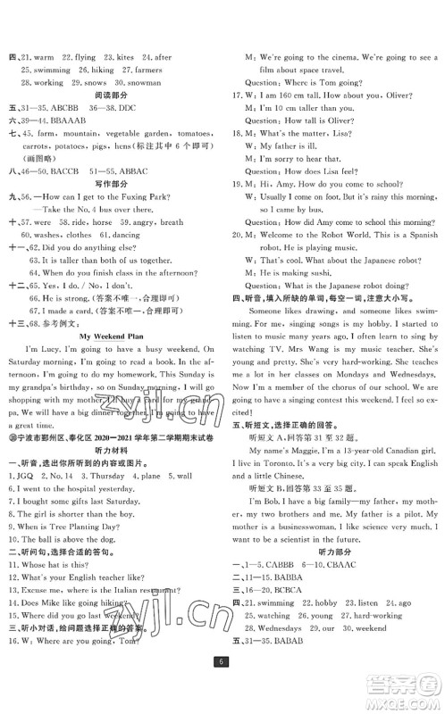 延边人民出版社2022浙江新期末六年级英语下册人教版宁波专版答案