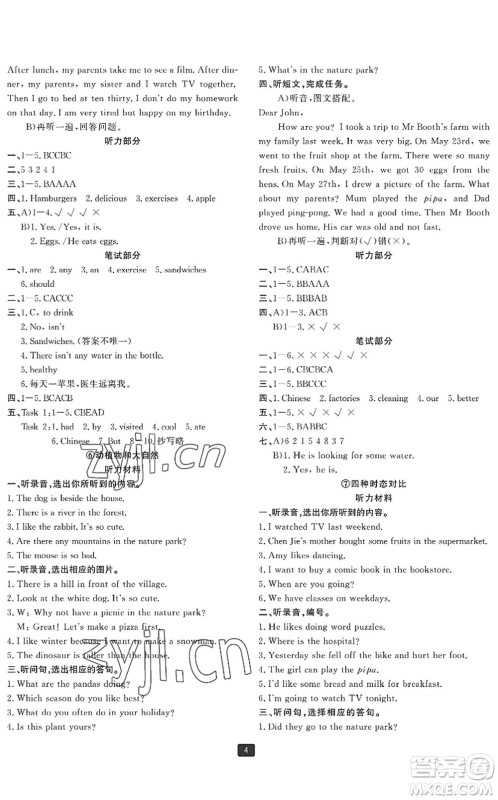 延边人民出版社2022浙江新期末六年级英语下册人教版宁波专版答案