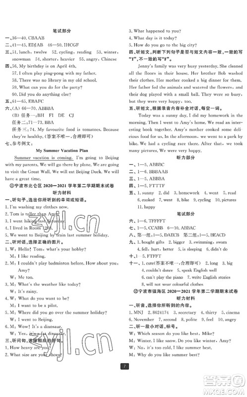 延边人民出版社2022浙江新期末六年级英语下册人教版宁波专版答案