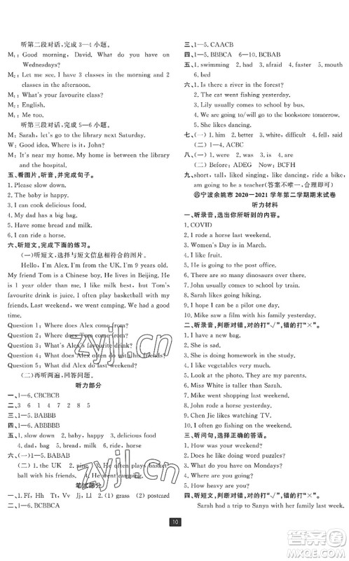 延边人民出版社2022浙江新期末六年级英语下册人教版宁波专版答案