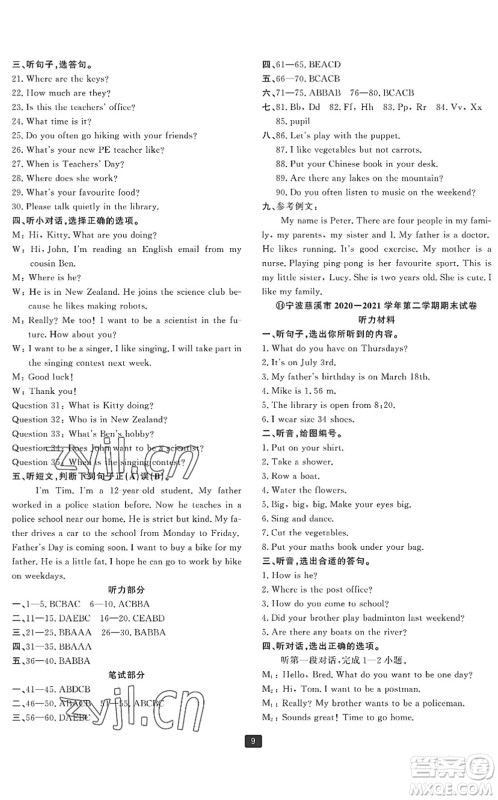 延边人民出版社2022浙江新期末六年级英语下册人教版宁波专版答案