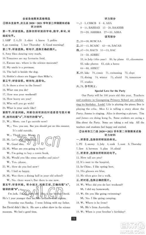 延边人民出版社2022浙江新期末六年级英语下册人教版宁波专版答案