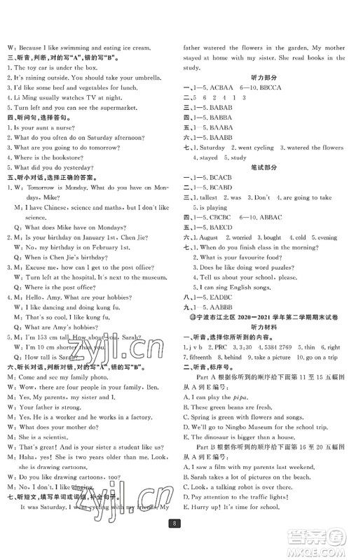 延边人民出版社2022浙江新期末六年级英语下册人教版宁波专版答案