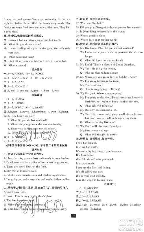 延边人民出版社2022浙江新期末六年级英语下册人教版宁波专版答案