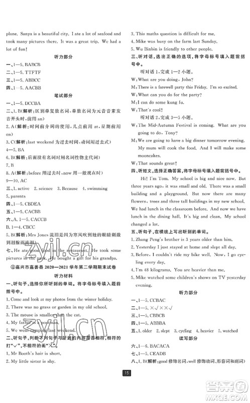 延边人民出版社2022浙江新期末六年级英语下册人教版宁波专版答案