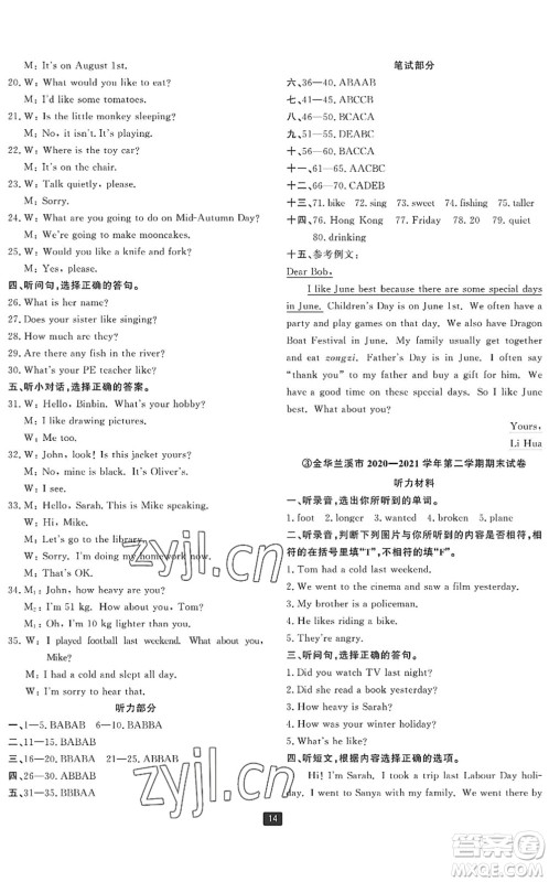 延边人民出版社2022浙江新期末六年级英语下册人教版宁波专版答案