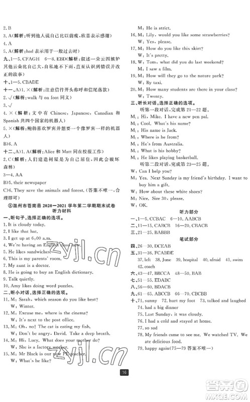 延边人民出版社2022浙江新期末六年级英语下册人教版宁波专版答案