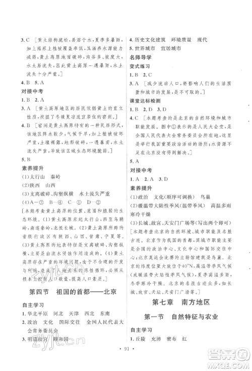 陕西人民出版社2022实验教材新学案八年级下册地理人教版参考答案