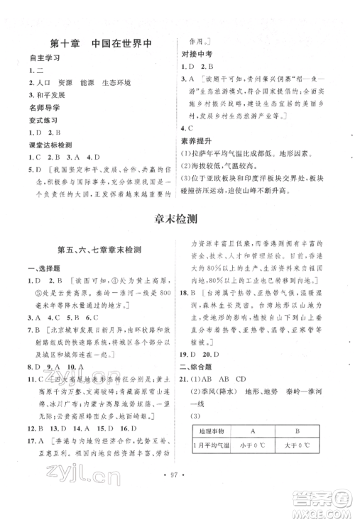 陕西人民出版社2022实验教材新学案八年级下册地理人教版参考答案