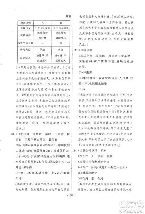 陕西人民出版社2022实验教材新学案八年级下册地理人教版参考答案