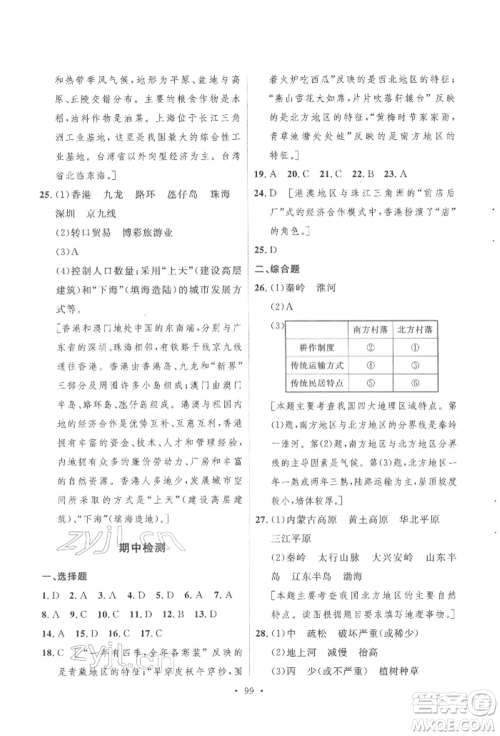 陕西人民出版社2022实验教材新学案八年级下册地理人教版参考答案