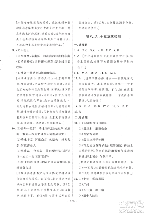 陕西人民出版社2022实验教材新学案八年级下册地理人教版参考答案 陕西人民出版社2022实验教材新学案八年级下册地理人教版参考答案