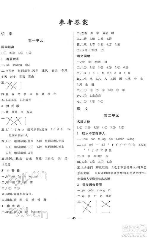 广西师范大学出版社2022课堂小作业一年级语文下册R人教版答案