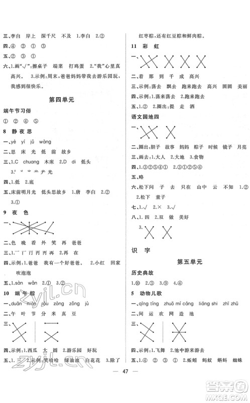 广西师范大学出版社2022课堂小作业一年级语文下册R人教版答案