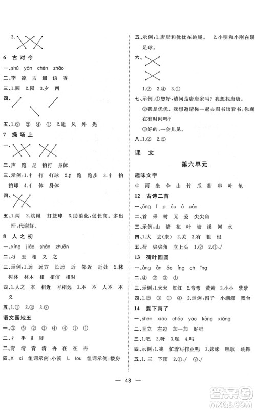 广西师范大学出版社2022课堂小作业一年级语文下册R人教版答案