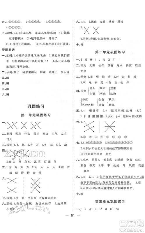 广西师范大学出版社2022课堂小作业一年级语文下册R人教版答案