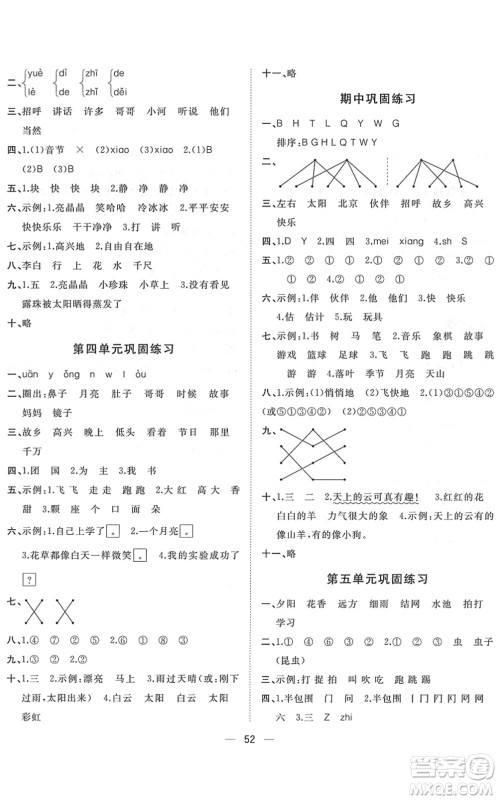 广西师范大学出版社2022课堂小作业一年级语文下册R人教版答案