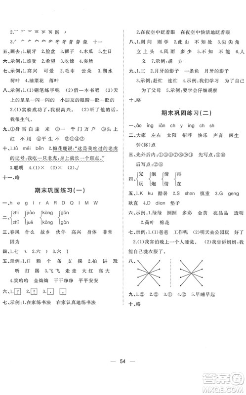 广西师范大学出版社2022课堂小作业一年级语文下册R人教版答案