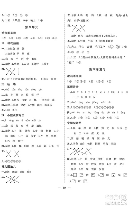 广西师范大学出版社2022课堂小作业一年级语文下册R人教版答案