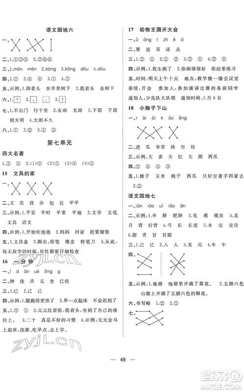 广西师范大学出版社2022课堂小作业一年级语文下册R人教版答案