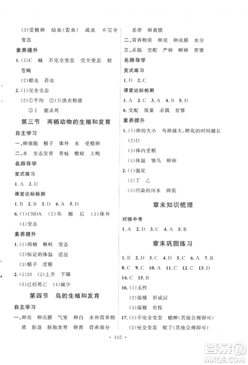 陕西人民出版社2022实验教材新学案八年级下册生物人教版参考答案