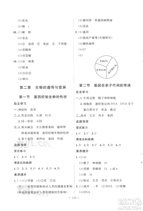 陕西人民出版社2022实验教材新学案八年级下册生物人教版参考答案