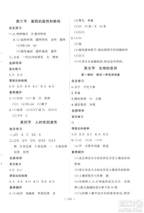 陕西人民出版社2022实验教材新学案八年级下册生物人教版参考答案