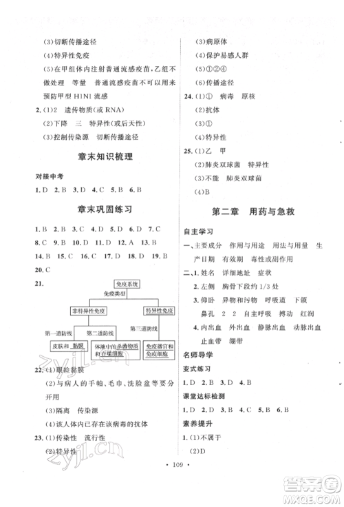 陕西人民出版社2022实验教材新学案八年级下册生物人教版参考答案