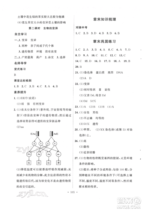 陕西人民出版社2022实验教材新学案八年级下册生物人教版参考答案