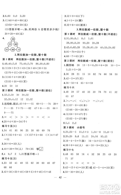 广西师范大学出版社2022课堂小作业一年级数学下册R人教版答案