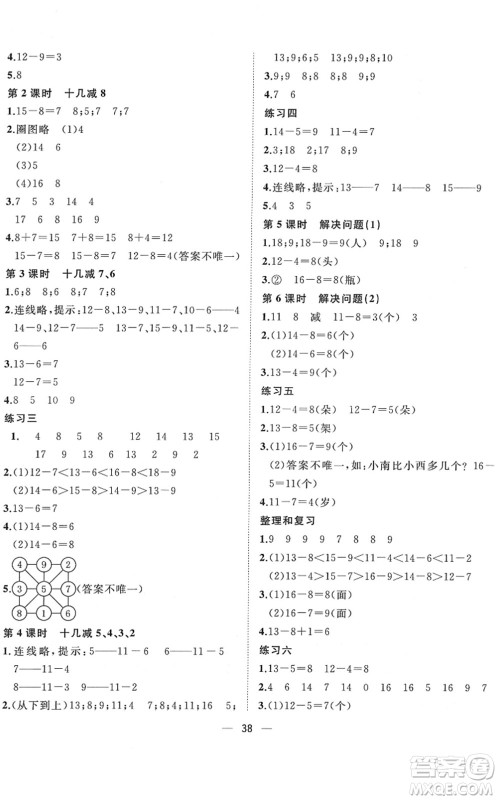 广西师范大学出版社2022课堂小作业一年级数学下册R人教版答案