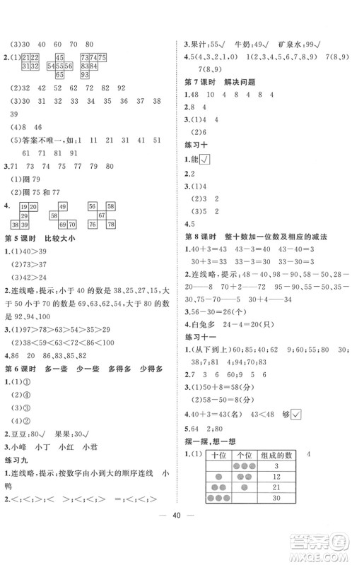 广西师范大学出版社2022课堂小作业一年级数学下册R人教版答案