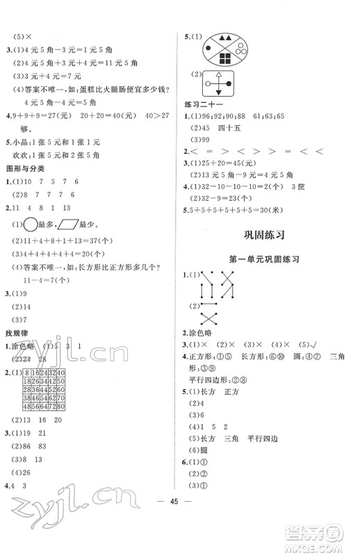 广西师范大学出版社2022课堂小作业一年级数学下册R人教版答案