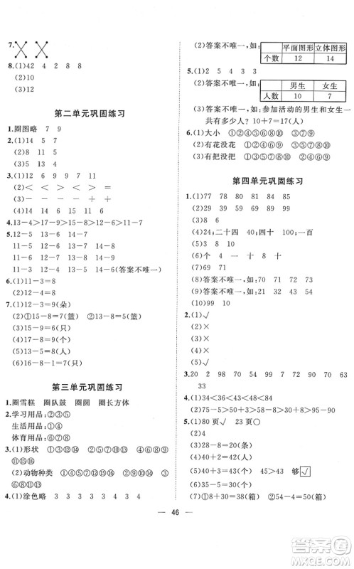 广西师范大学出版社2022课堂小作业一年级数学下册R人教版答案