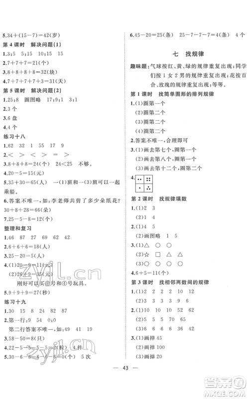 广西师范大学出版社2022课堂小作业一年级数学下册R人教版答案