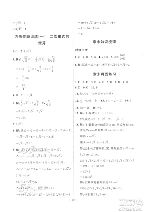 陕西人民出版社2022实验教材新学案八年级下册数学人教版参考答案