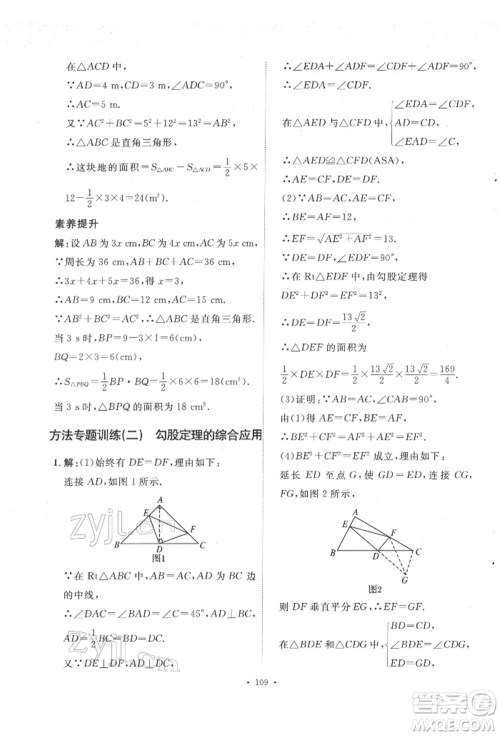 陕西人民出版社2022实验教材新学案八年级下册数学人教版参考答案