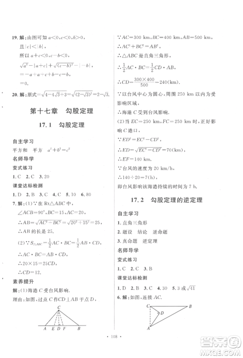 陕西人民出版社2022实验教材新学案八年级下册数学人教版参考答案