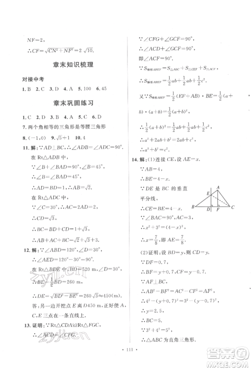陕西人民出版社2022实验教材新学案八年级下册数学人教版参考答案