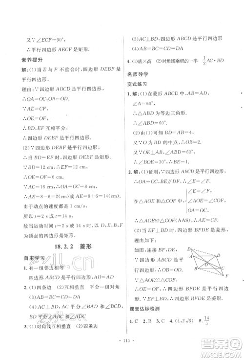 陕西人民出版社2022实验教材新学案八年级下册数学人教版参考答案