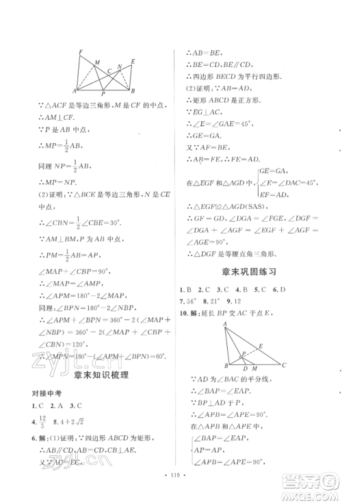 陕西人民出版社2022实验教材新学案八年级下册数学人教版参考答案
