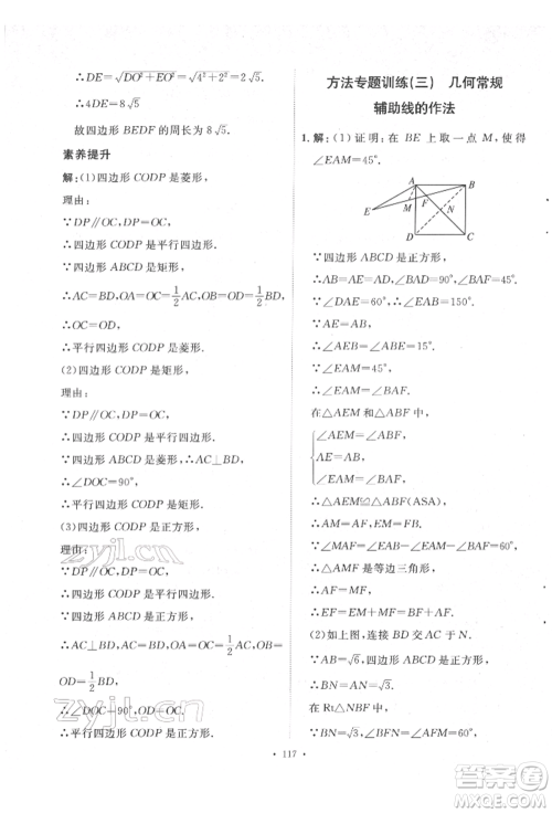 陕西人民出版社2022实验教材新学案八年级下册数学人教版参考答案