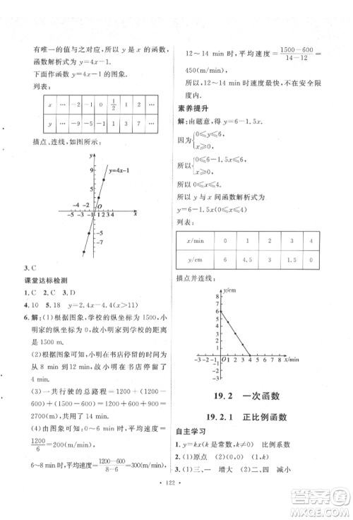 陕西人民出版社2022实验教材新学案八年级下册数学人教版参考答案