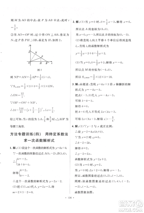 陕西人民出版社2022实验教材新学案八年级下册数学人教版参考答案