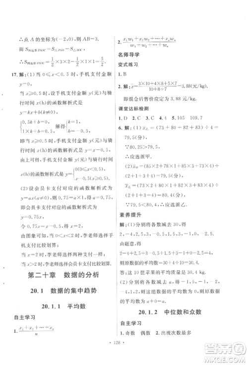 陕西人民出版社2022实验教材新学案八年级下册数学人教版参考答案
