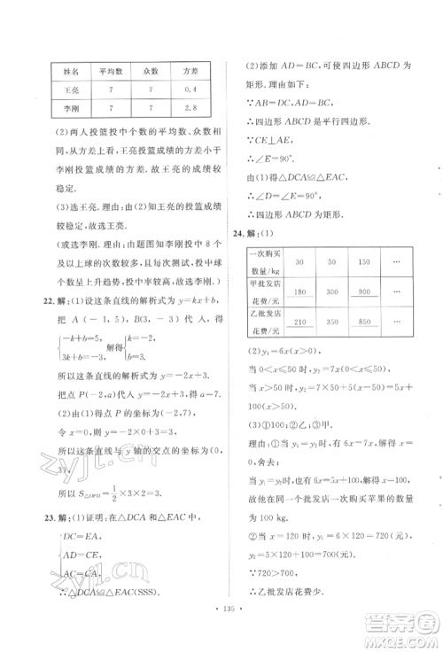 陕西人民出版社2022实验教材新学案八年级下册数学人教版参考答案